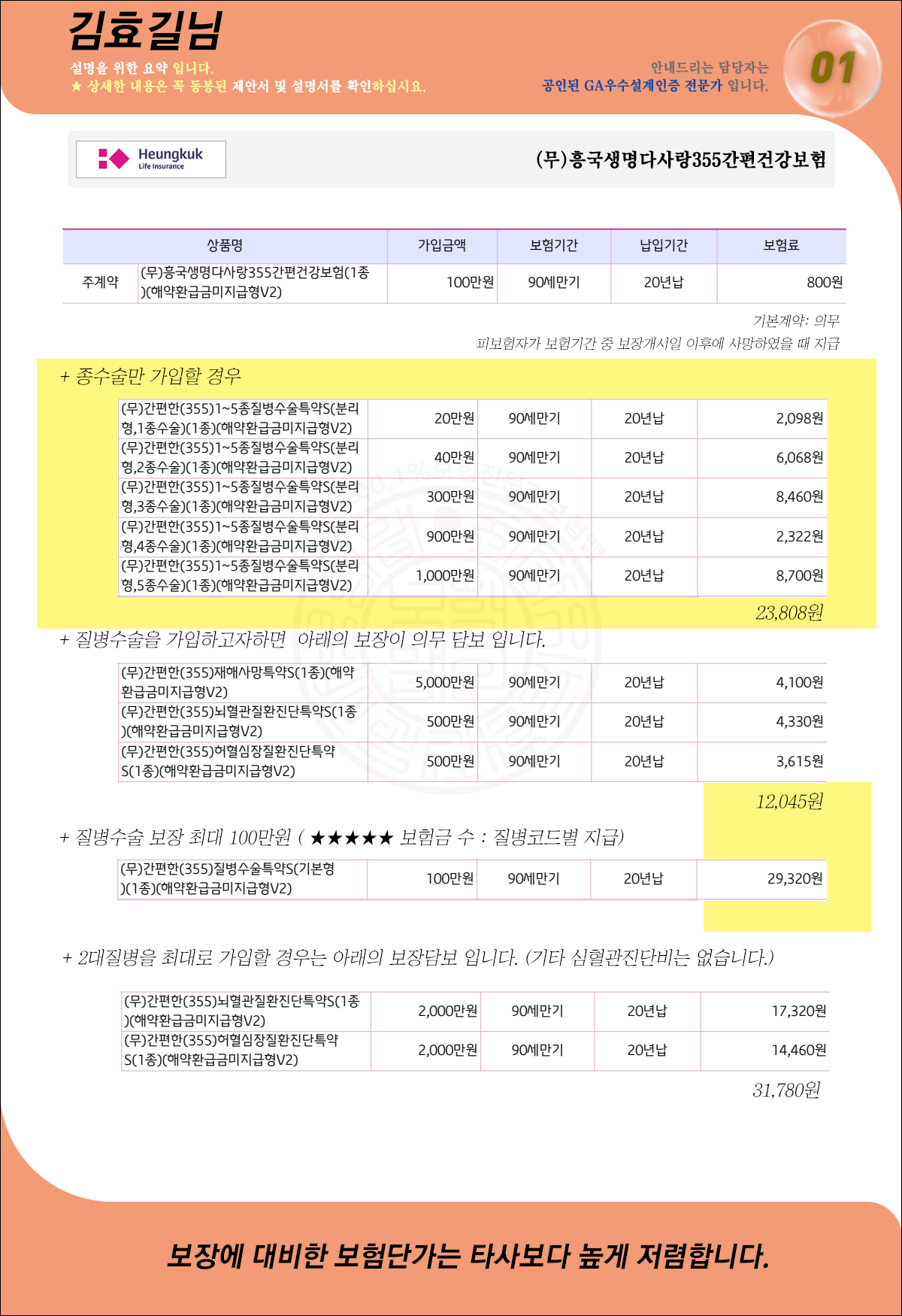 김효길님추천설계