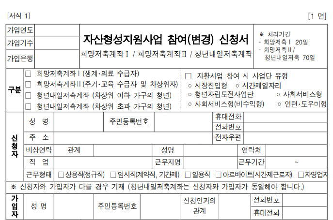 2024 희망저축계좌2 신청서 양식