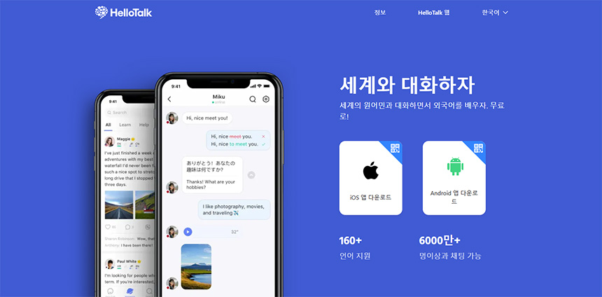 HelloTalk-헬로톡-언어공부-외국친구찾기