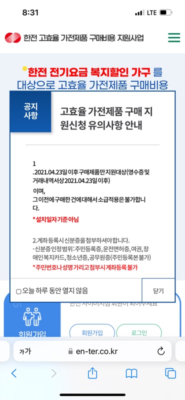 한전 고효율 가전 구매비용 지원 사업 내용