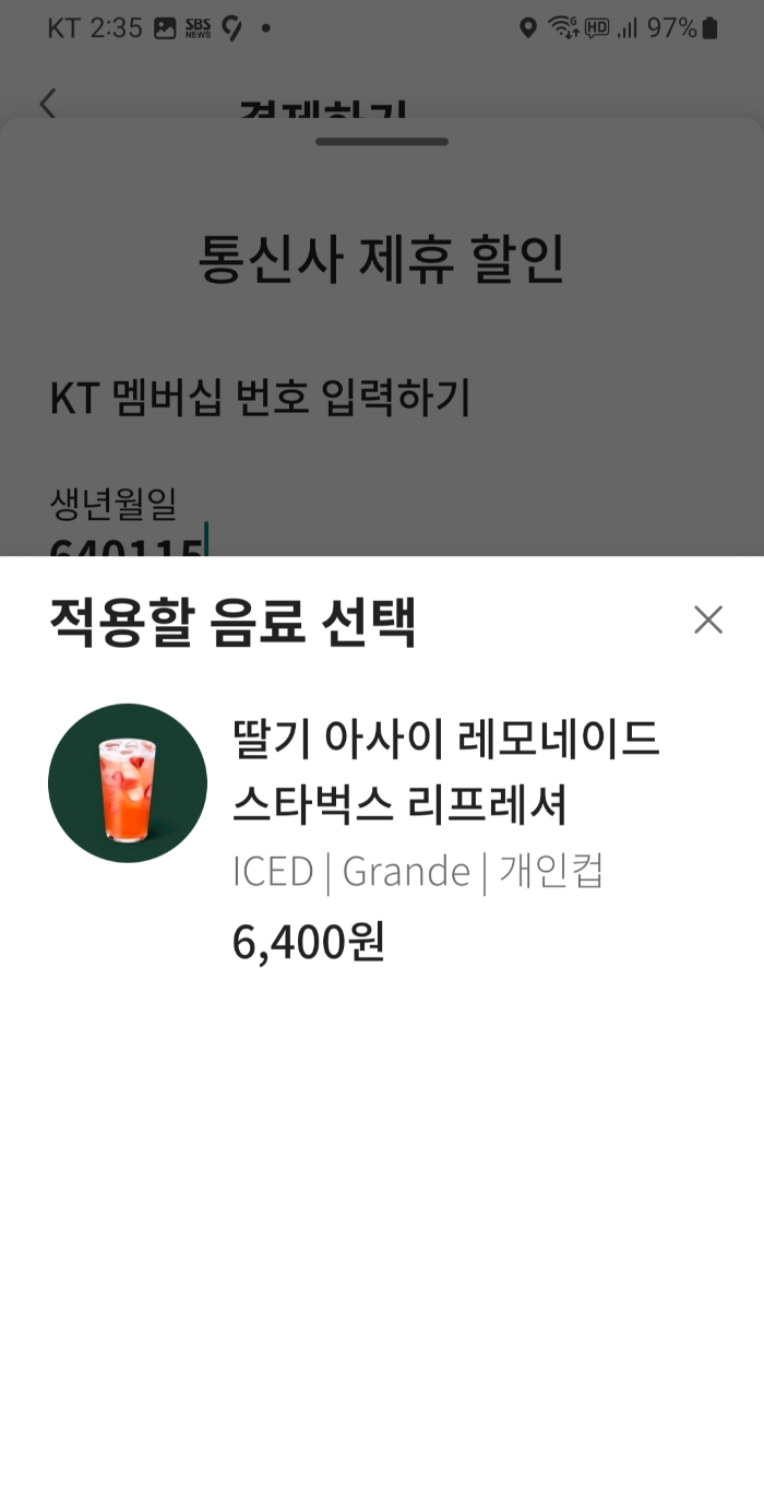 통신사 할인 적용하는 법 사진 2