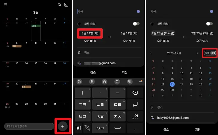 삼성-캘린더-음력-일정-설정