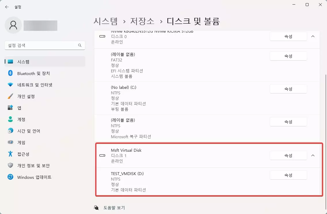 윈도우11 가상디스크 생성 하는 방법 및 삭제하는 방법 사진 9