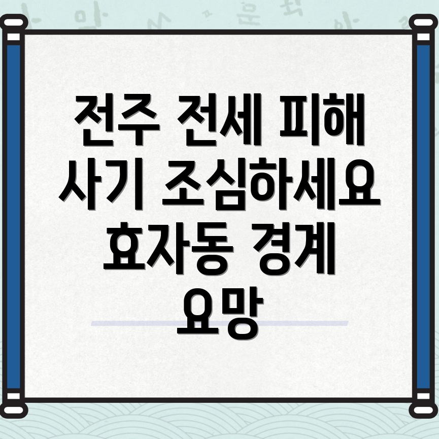 전세사기 변호사 비용