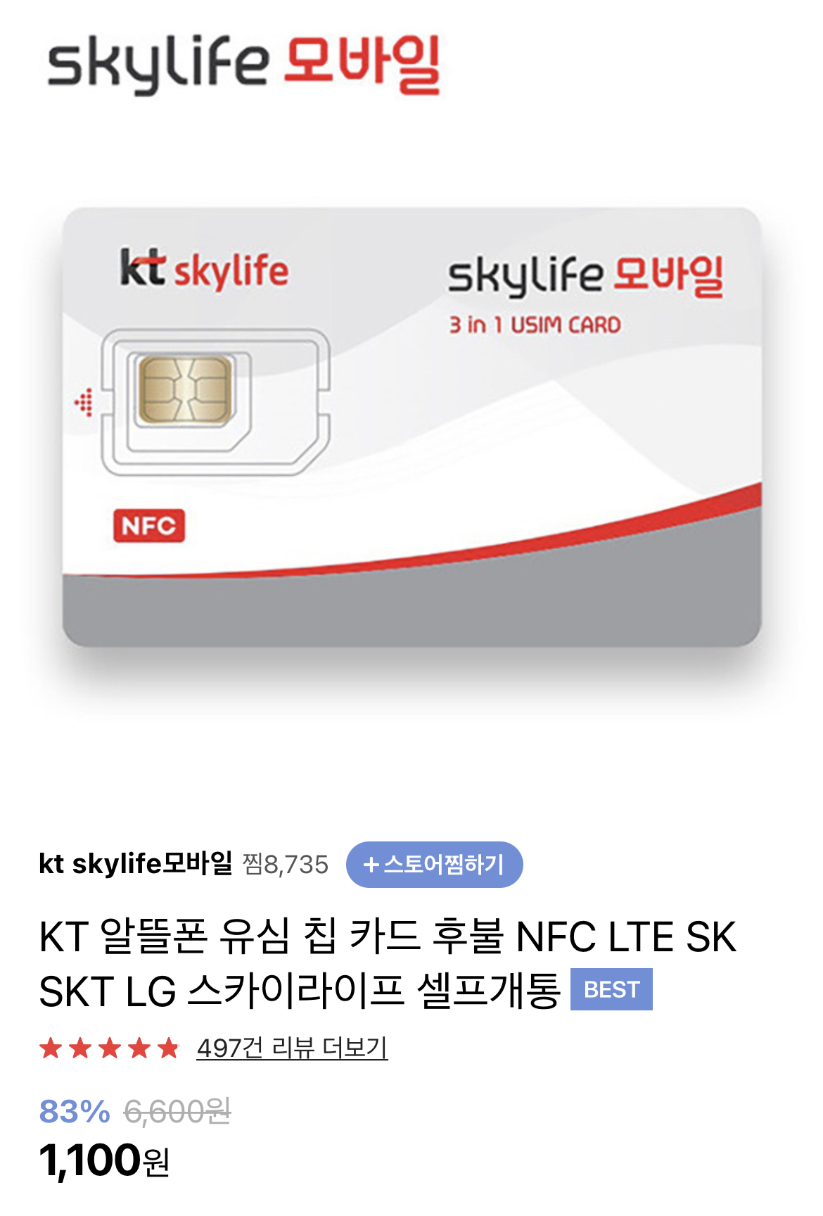  더모아카드+스카이라이프모바일 결제