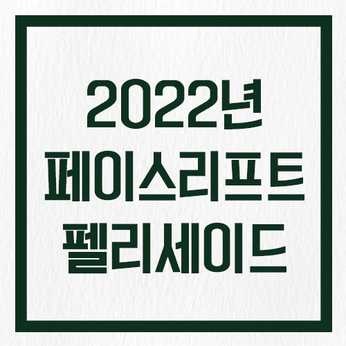  현대자동차 팰리세이드 페이스리프트, 구형과 신형 옵션/가격 비교 분석 끝