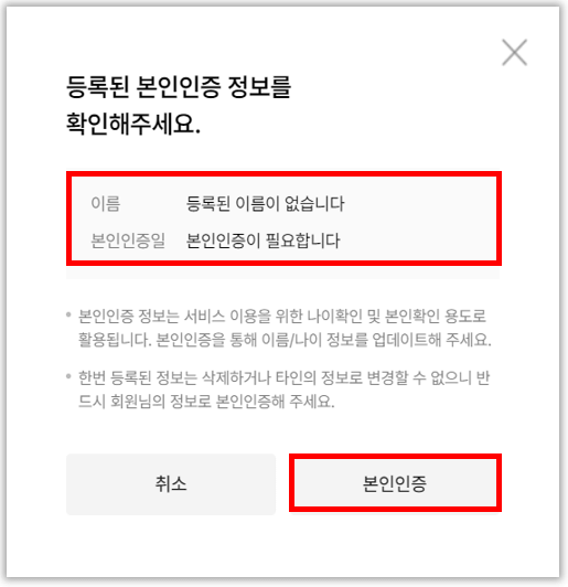 멜론티켓_본인인증_하는_방법
