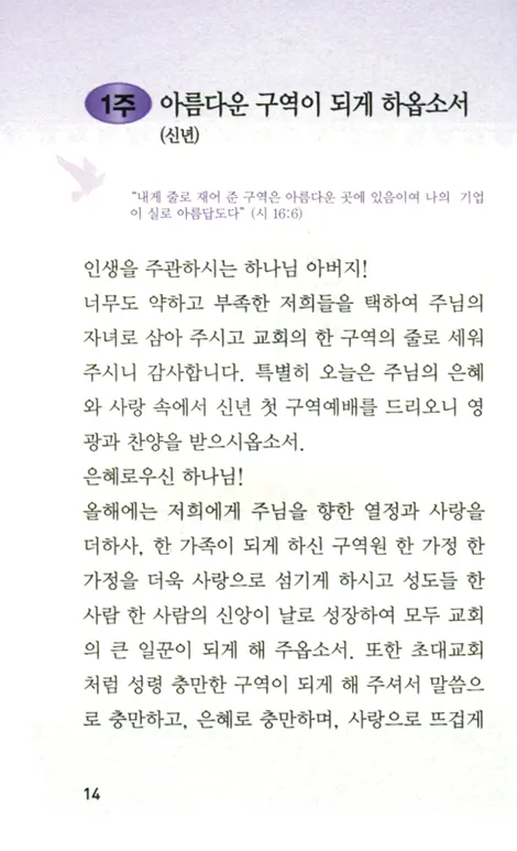 구역예배 기도문 모음 목장예배 기도문 2025년_4