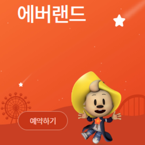  에버랜드 큐패스 플랜잇 예약 바로가기