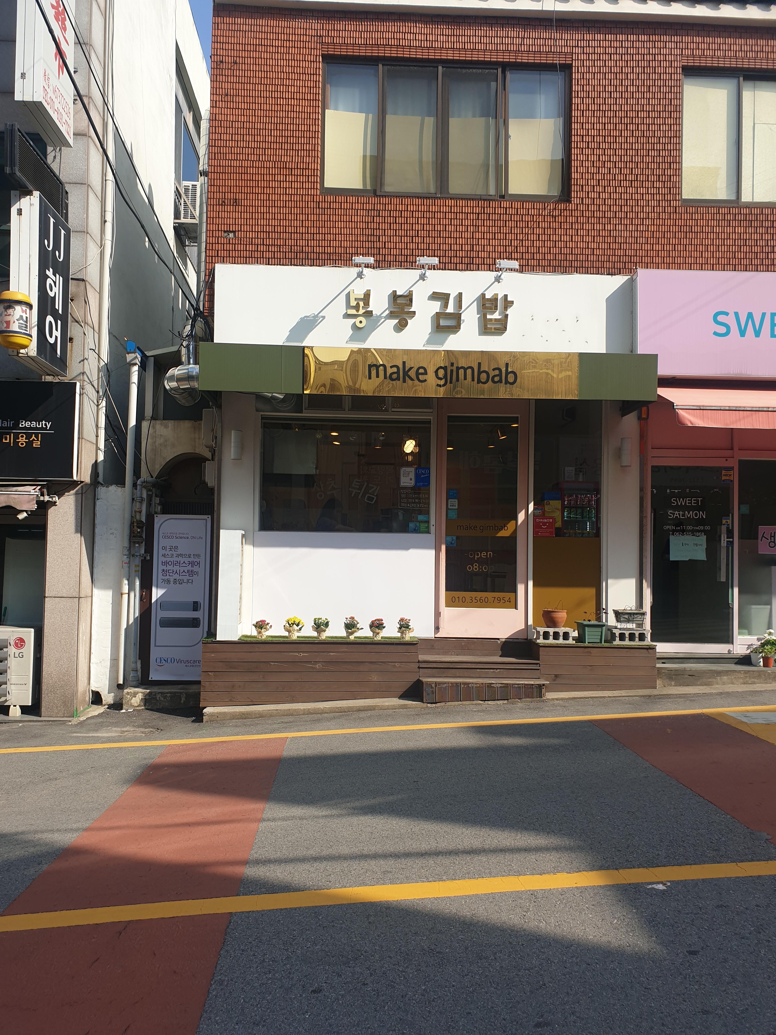 봉봉김밥 이미지