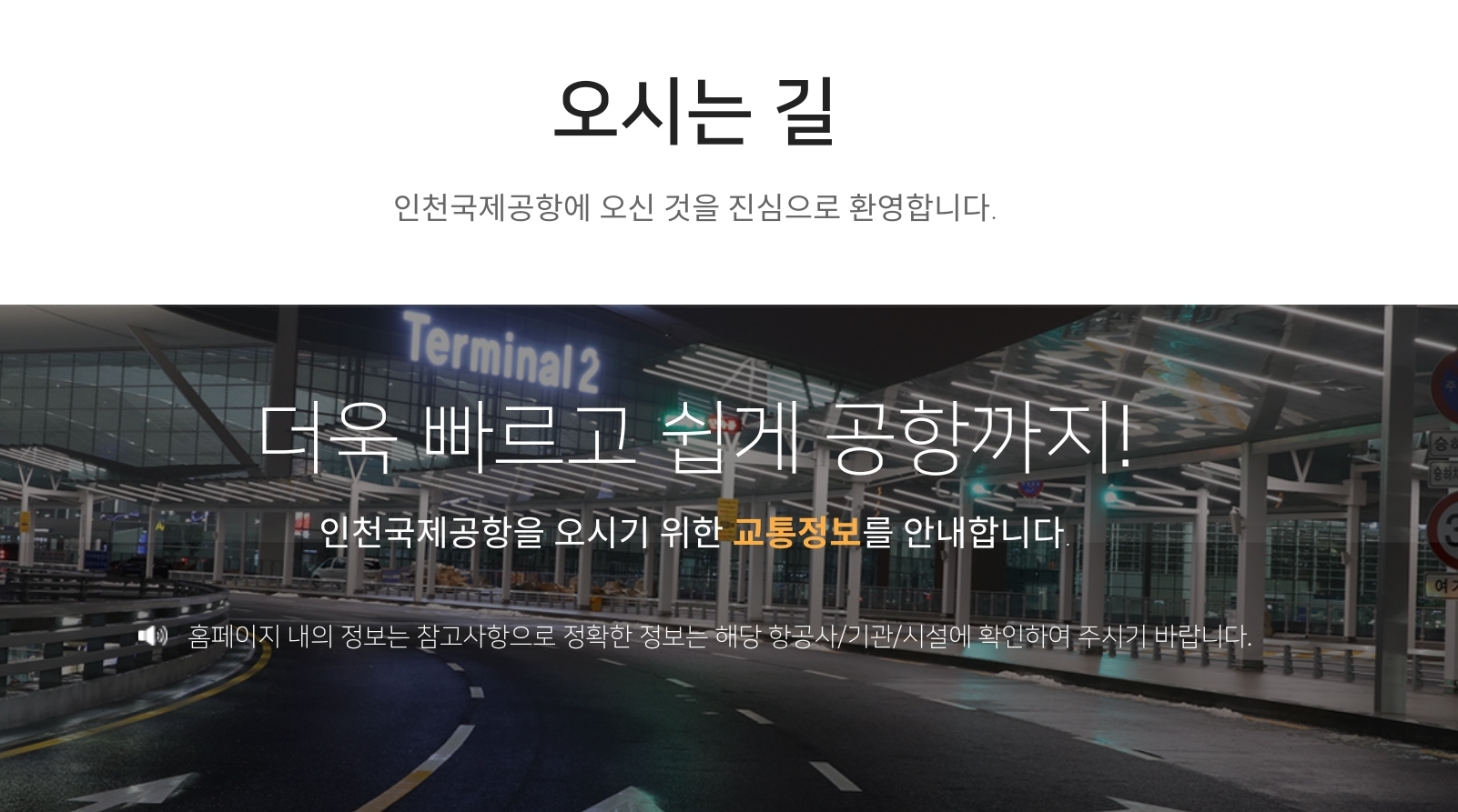 인천공항 제1여객터미널 장기 주차장 예약 하기