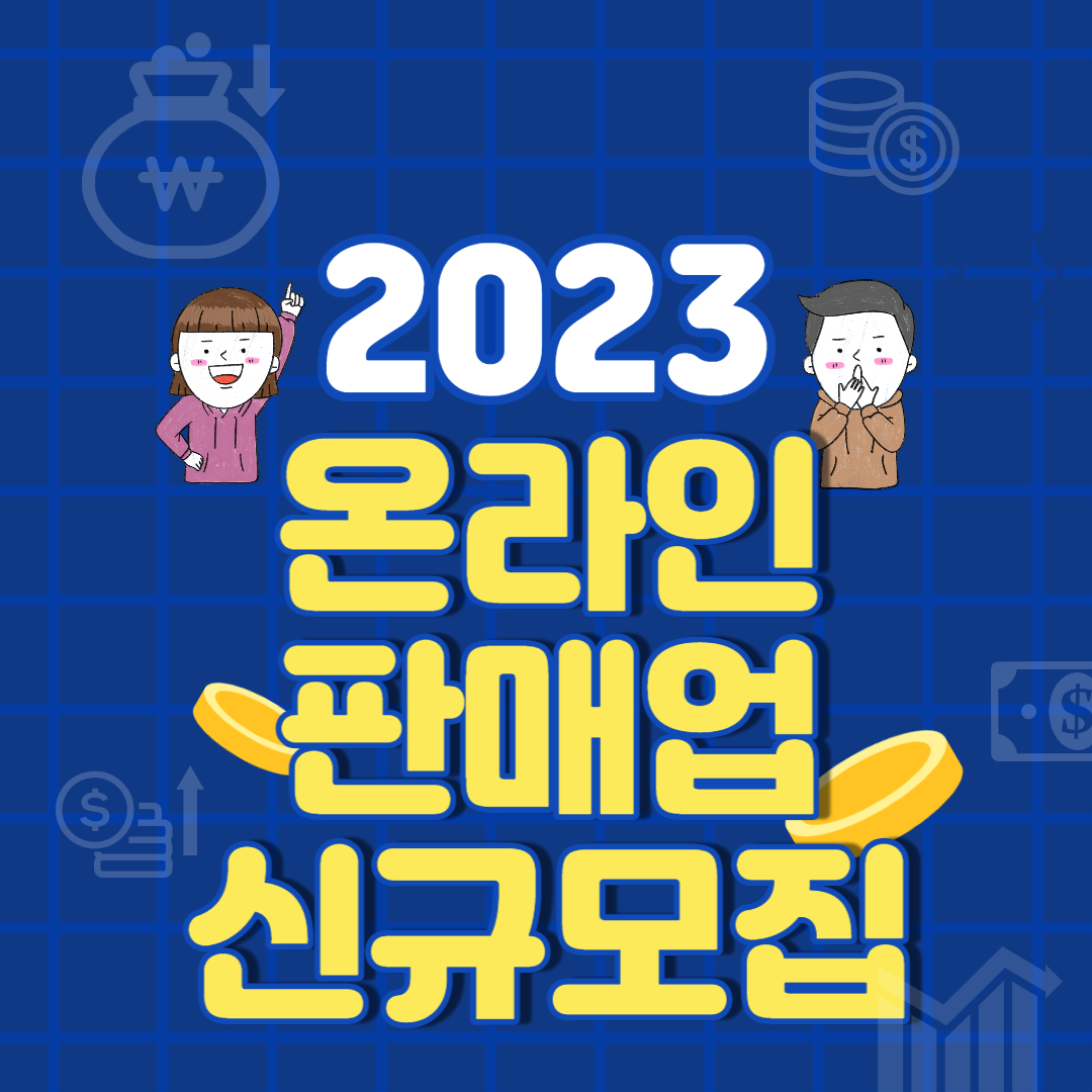  2023년 로또 판매점 신규 모집 일정 및 조건 (모집공고 다운로드)
