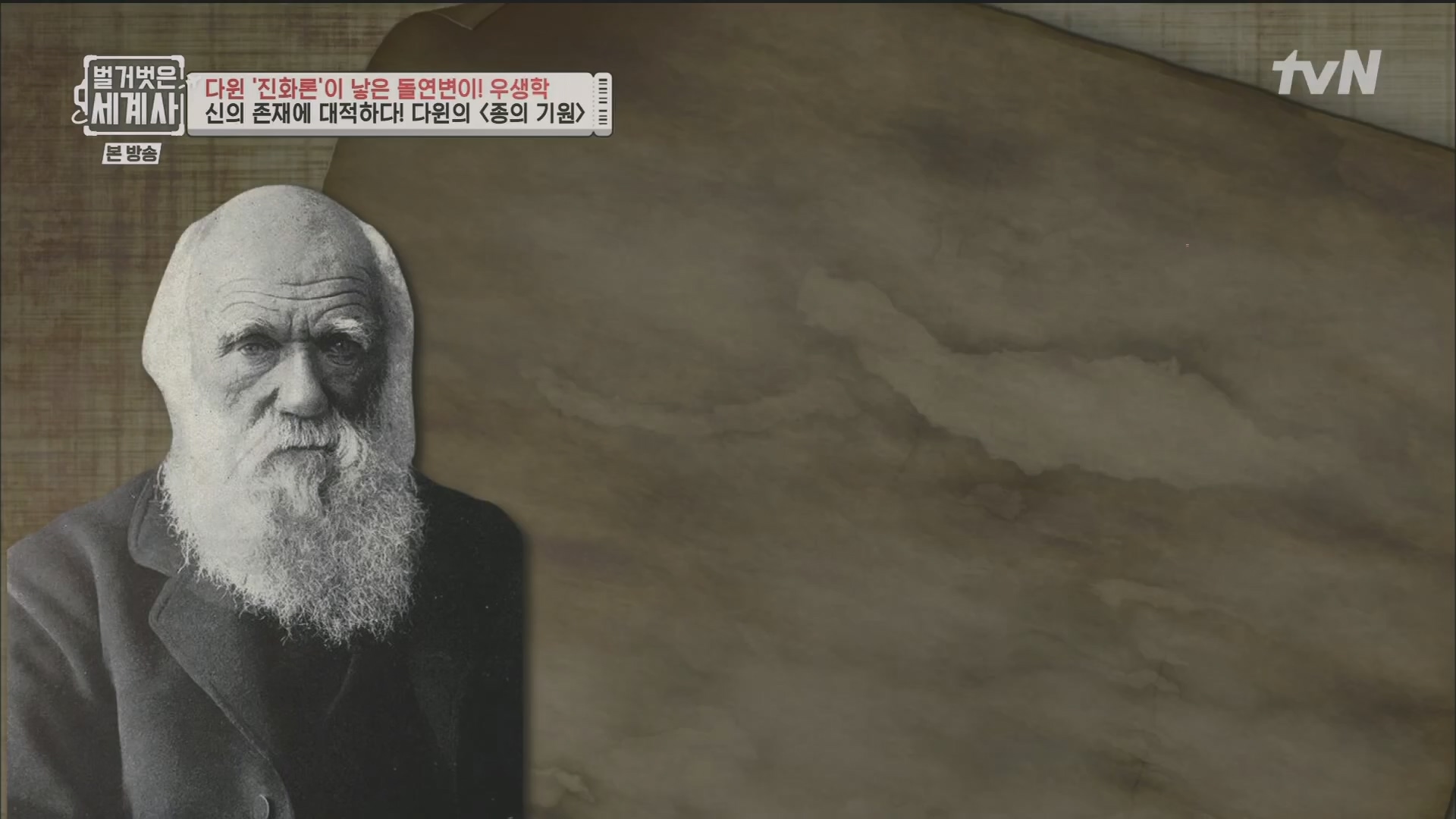 벌거벗은 세계사.E97.230502p.H264-F1RST.mp4_20231224_171027.392.jpg