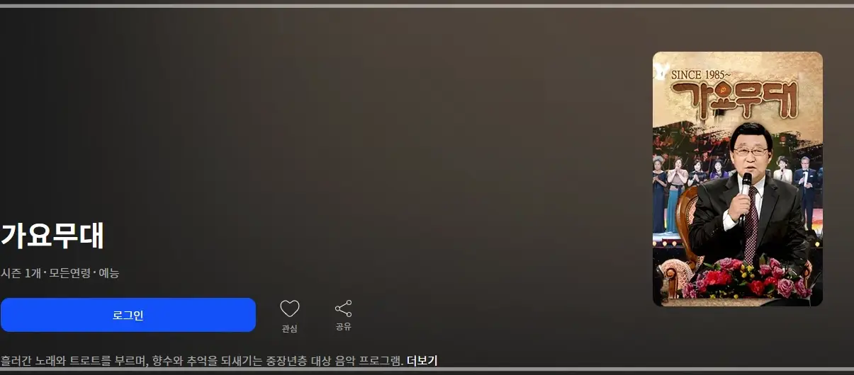 가요무대-방청신청-재방송-OTT