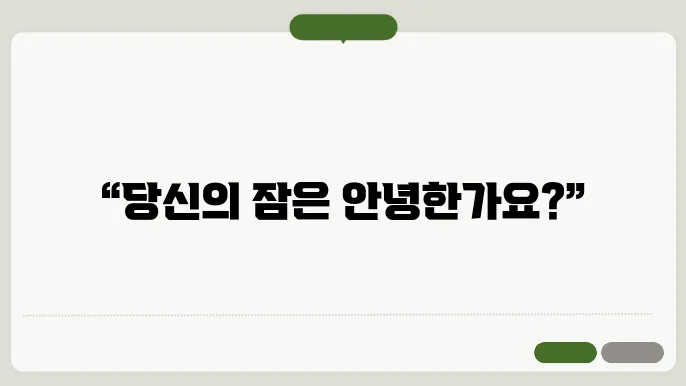 자가진단으로 확인하는 기면증 증상 및 치료 방법