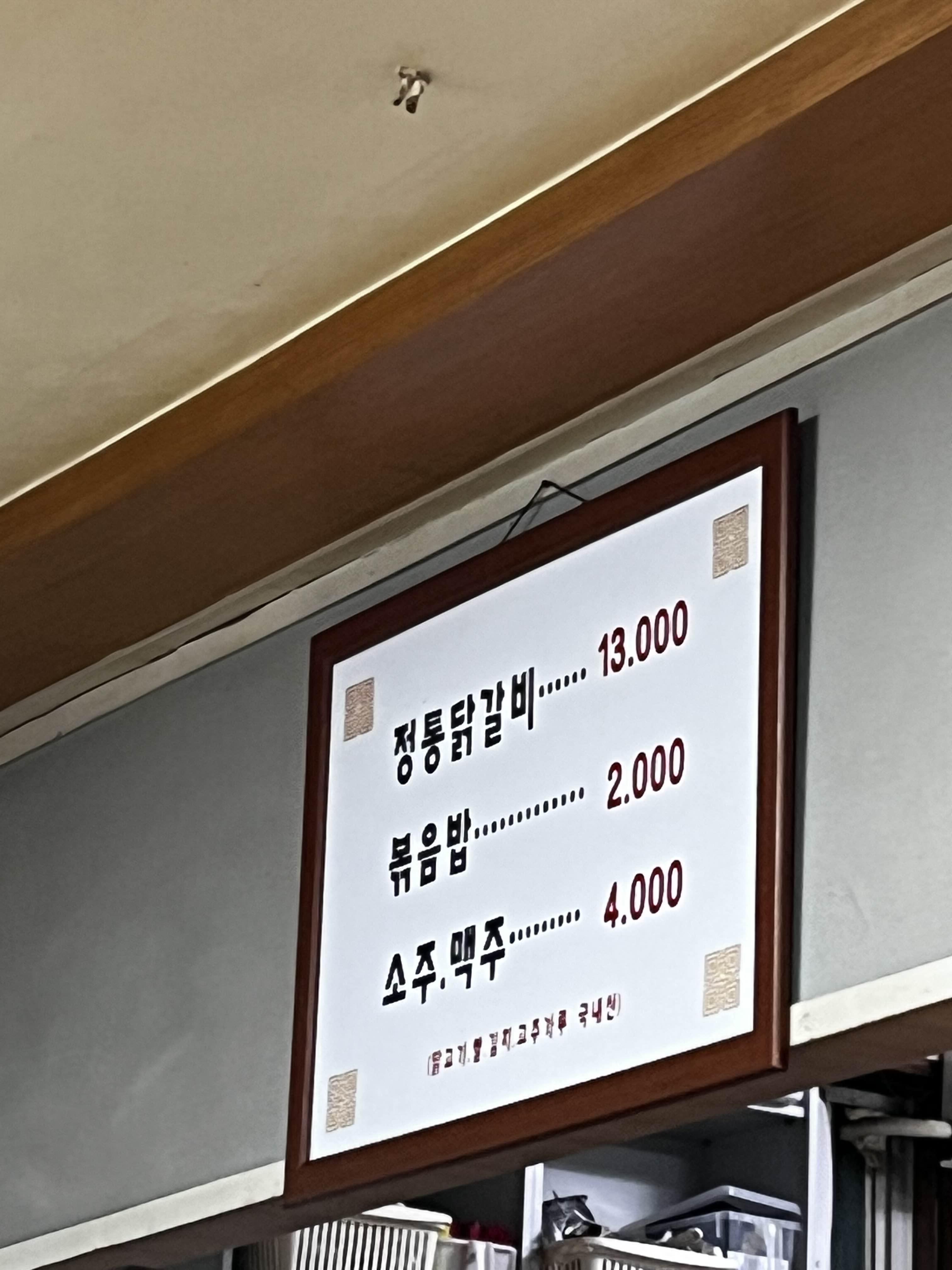 정통춘천닭갈비 이미지