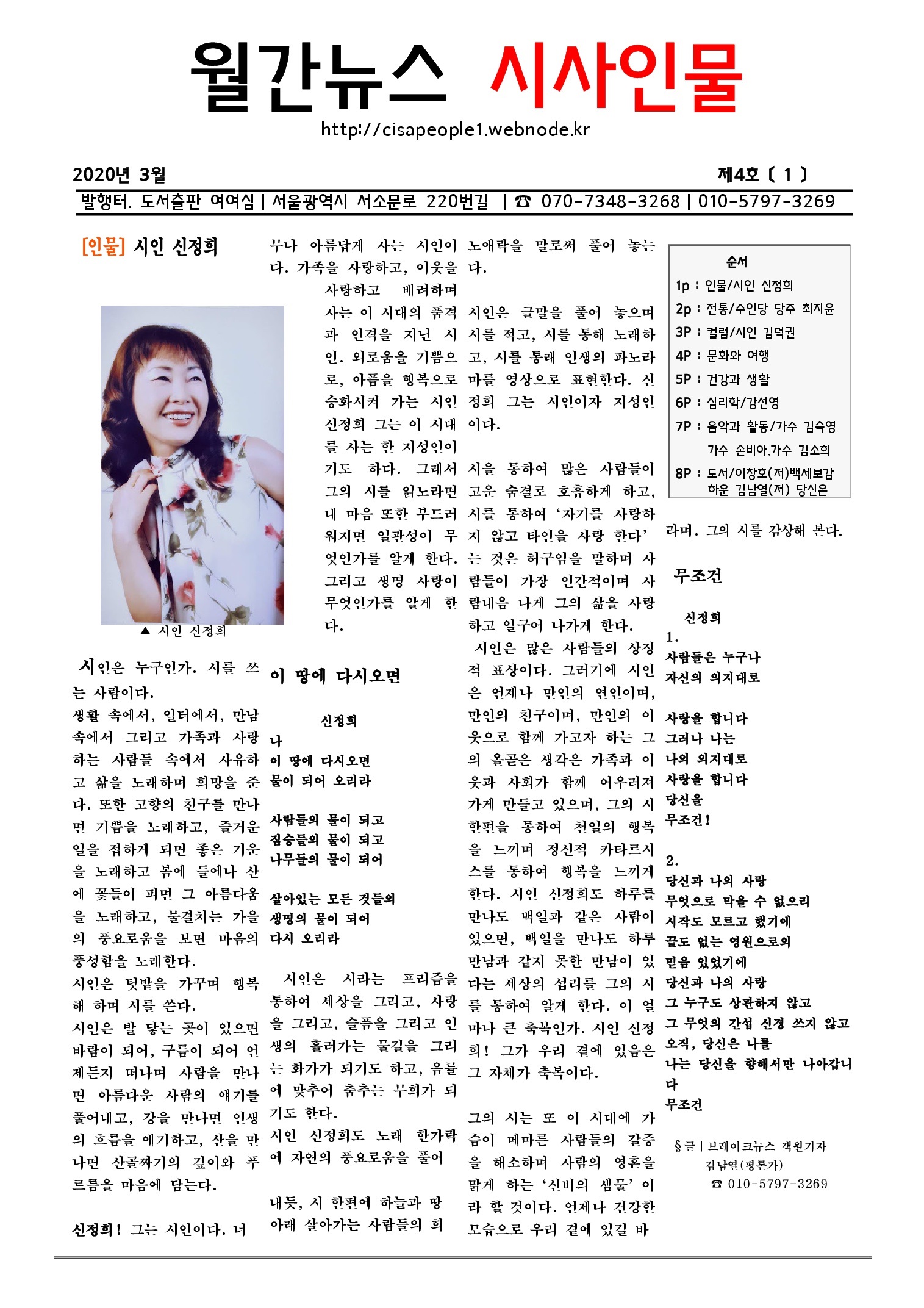  월간뉴스 시사인물 2020년 3월(제4호)