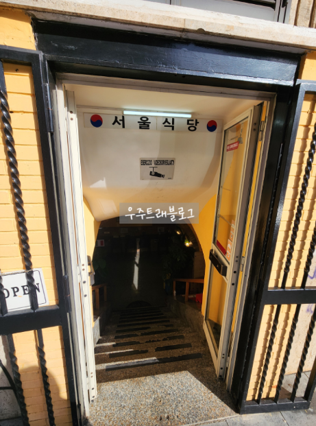 로마 서울식당 사진2