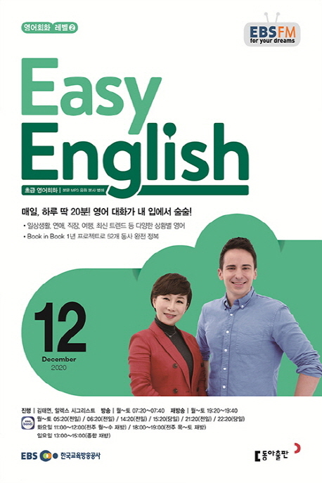  이지 잉글리쉬 (Easy English) 12월 - 4일 I feel like having more privacy.