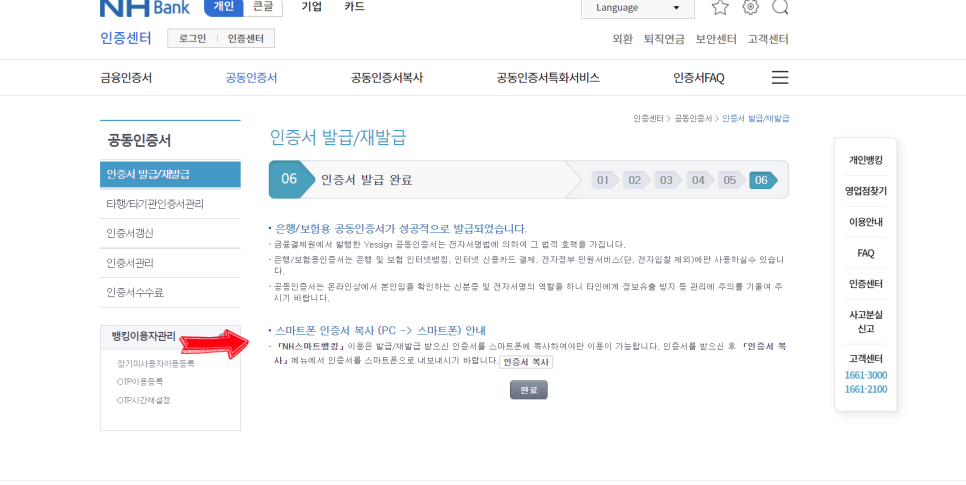 농협 공동인증서 재발급농협 공인인증서, 공동인증서 발급하는 5