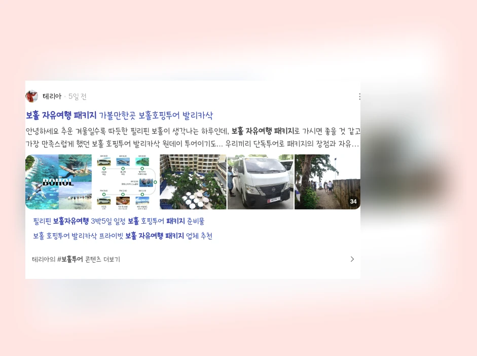 보홀자유여행패키지_3_subsection