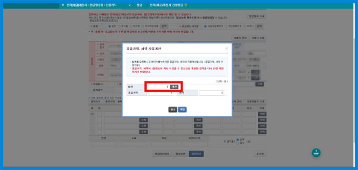 국세청 홈텍스 세금계산서 발행