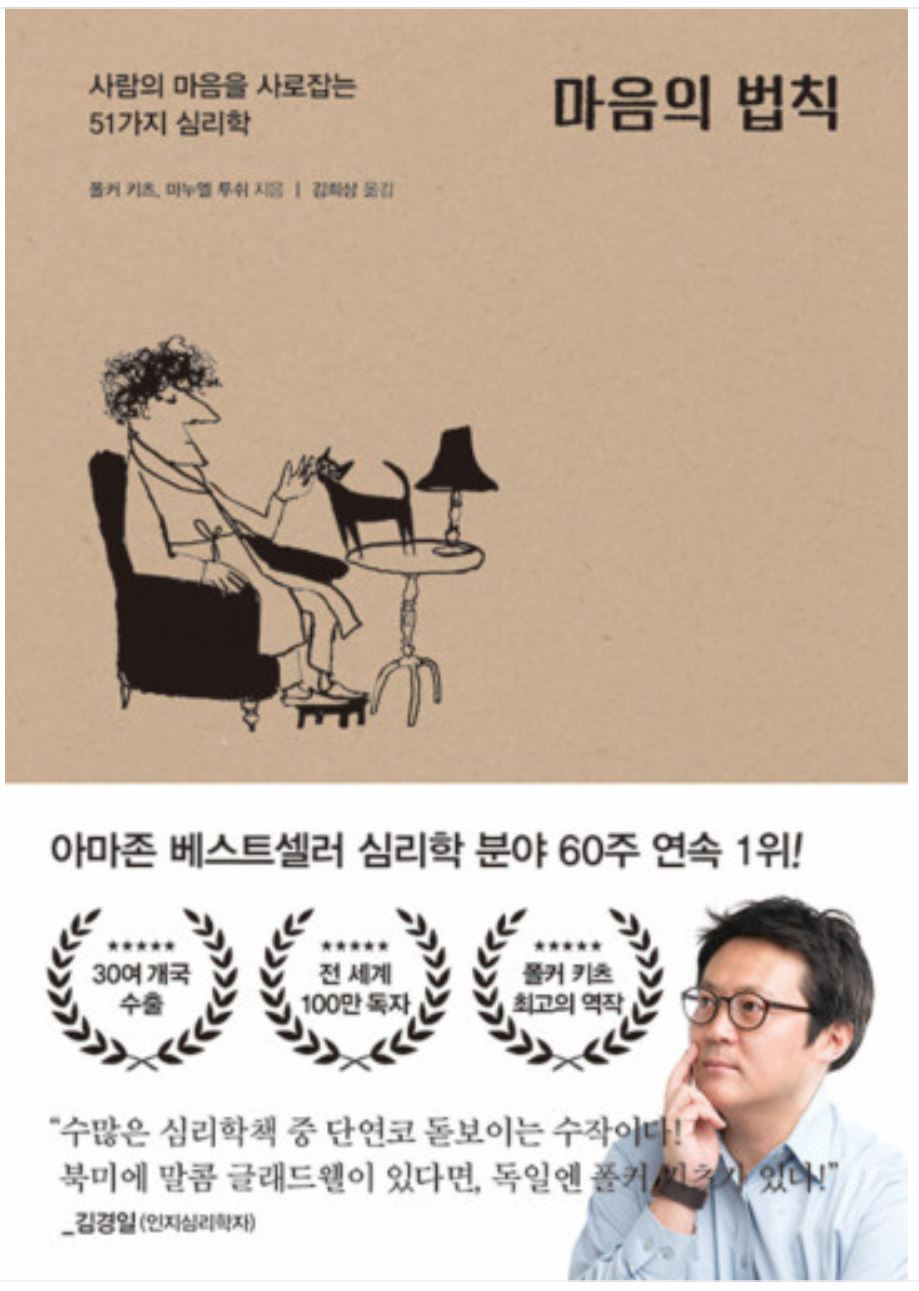  [책리뷰][마음의 법칙] 과잉정당화효과, 동기부여, 보상