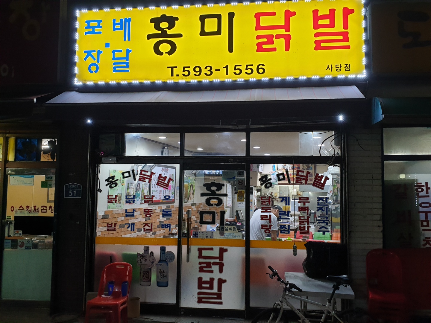 홍미닭발 이미지