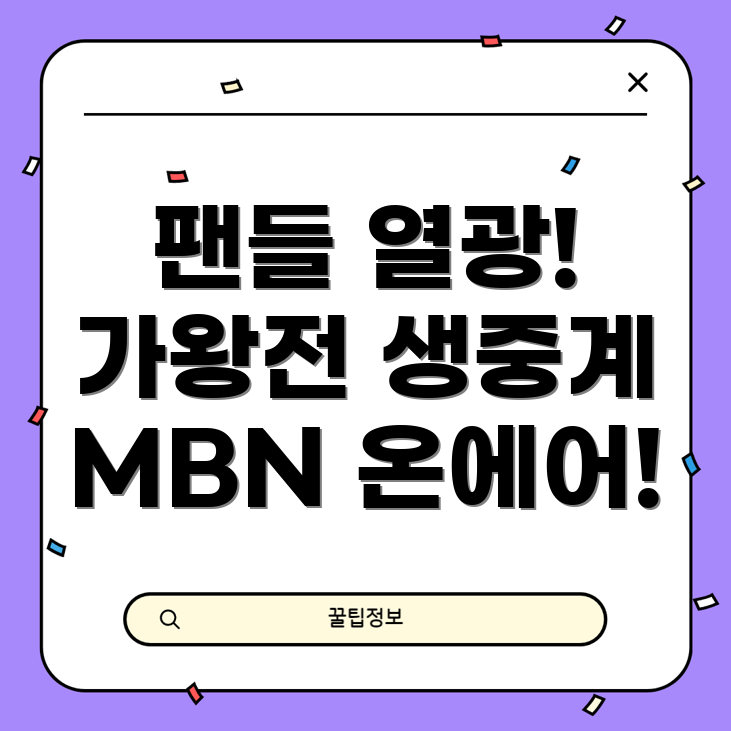 현역가왕2 중계 소식