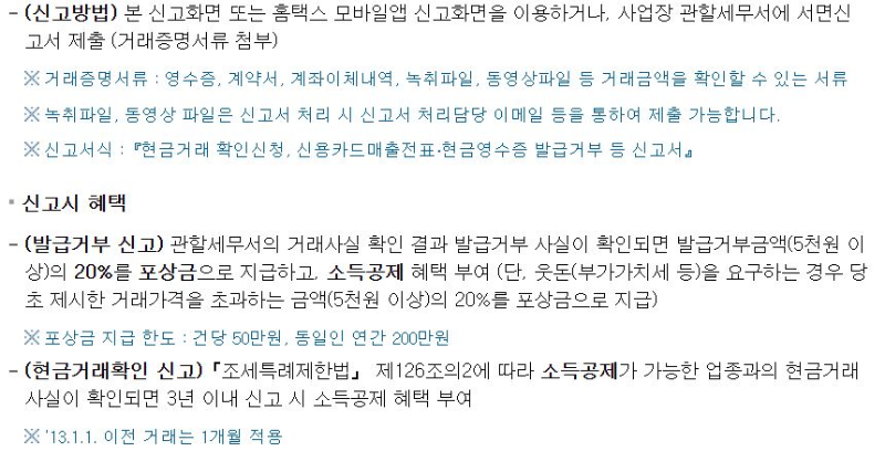 현금영수증 미발행 신고 방법