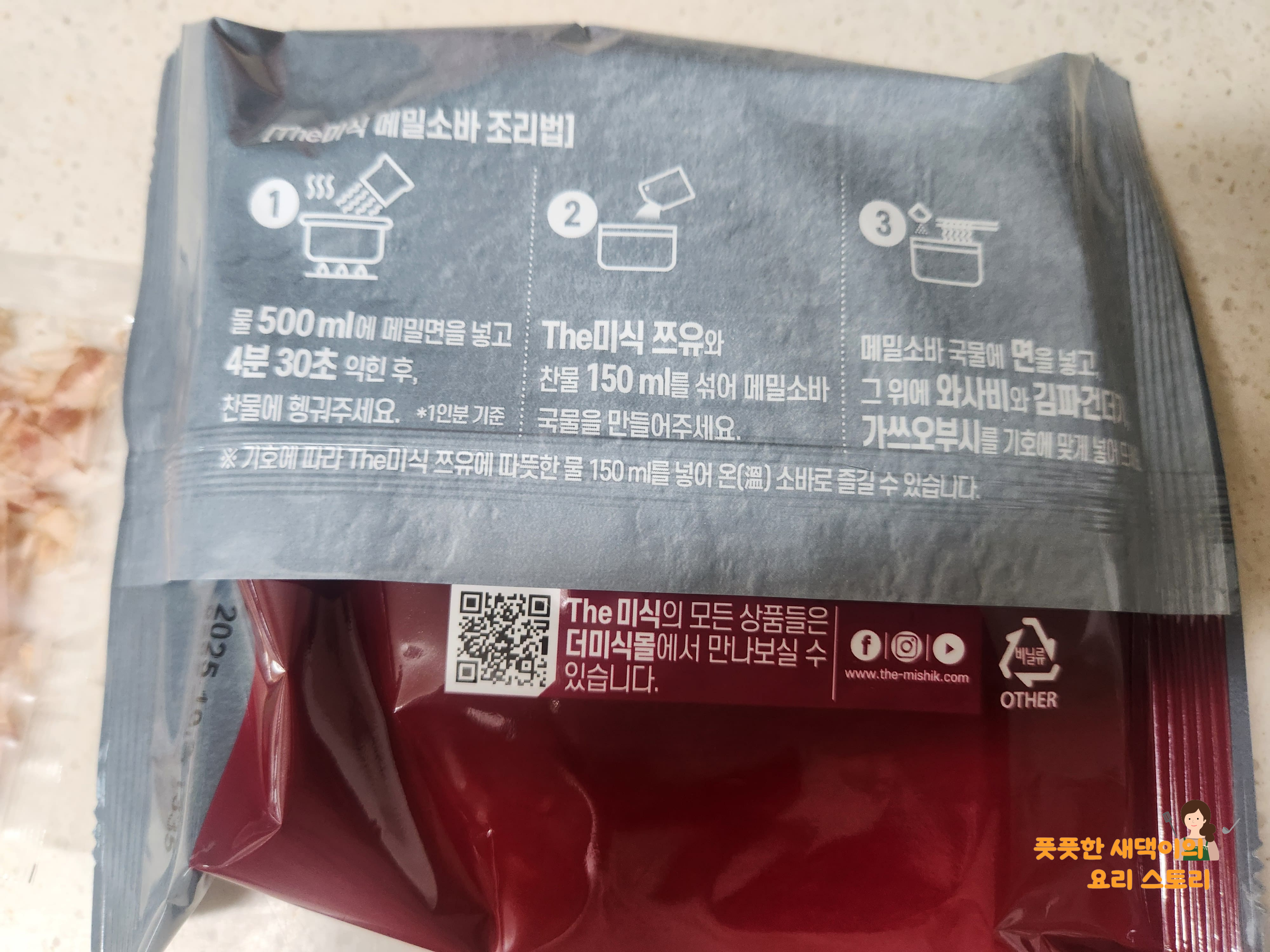 메밀소바 조리법 