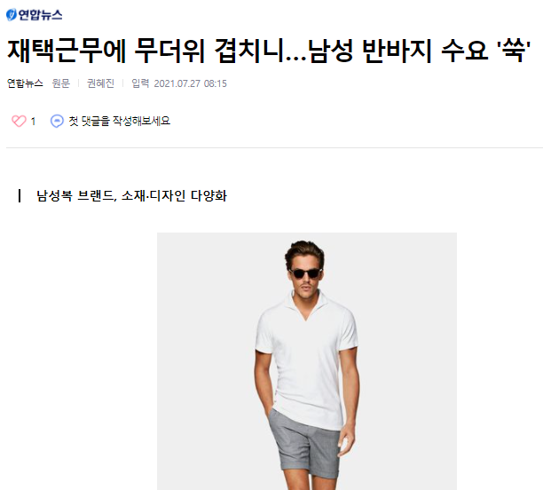  재택근무 + 무더위에 남성 반바지 수요 늘었다?...수혜주는 삼성물산 LF 에스티오 신성통상 등