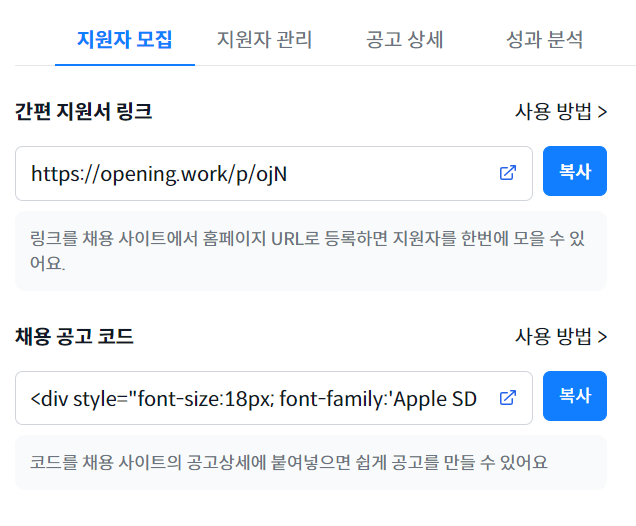 오프닝워크 채용공고 HTML