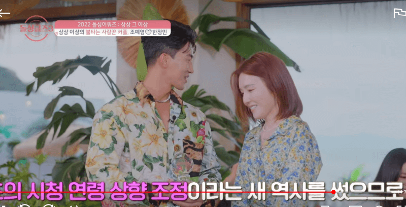 돌싱글즈3 상상 그이상의 수상한 한정민 조예영커플