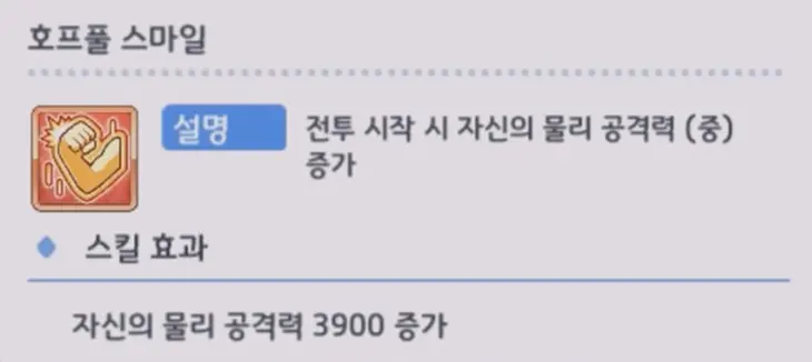 리조미_ex스킬_호프풀 스마일