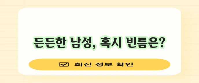 롯데손해보험 더끌림 포맨 건강보험 추가 가입이 중요합니다