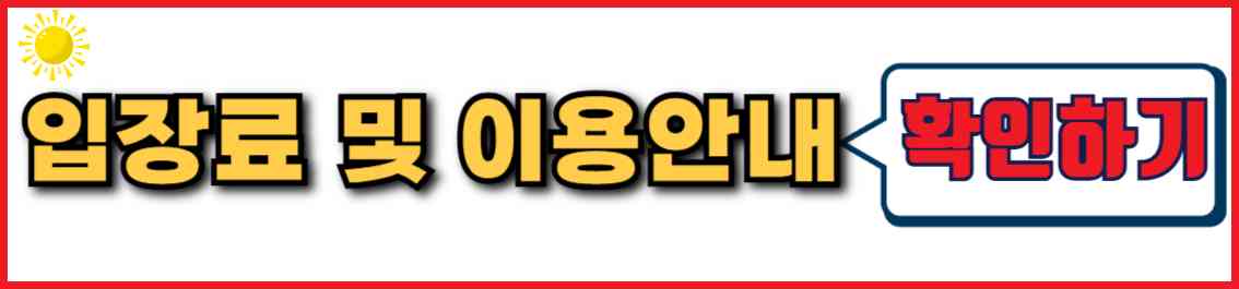 베어트리파크 봄꽃 축제 입장료 및 이용 안내