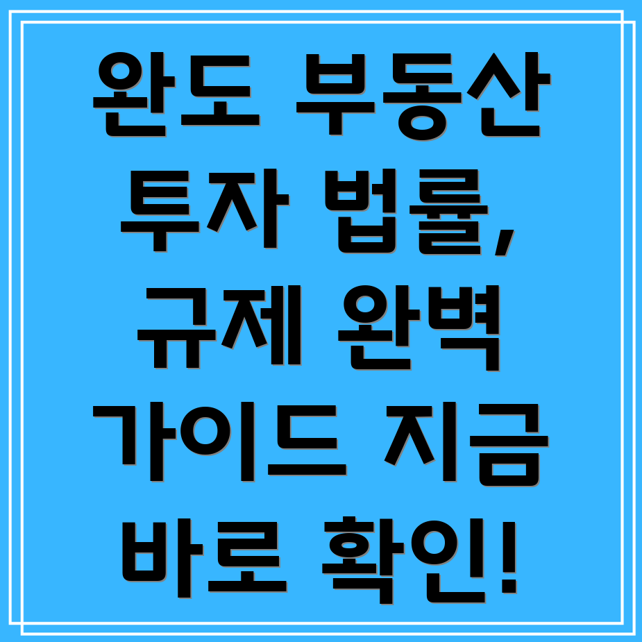 완도군 군외면 부동산