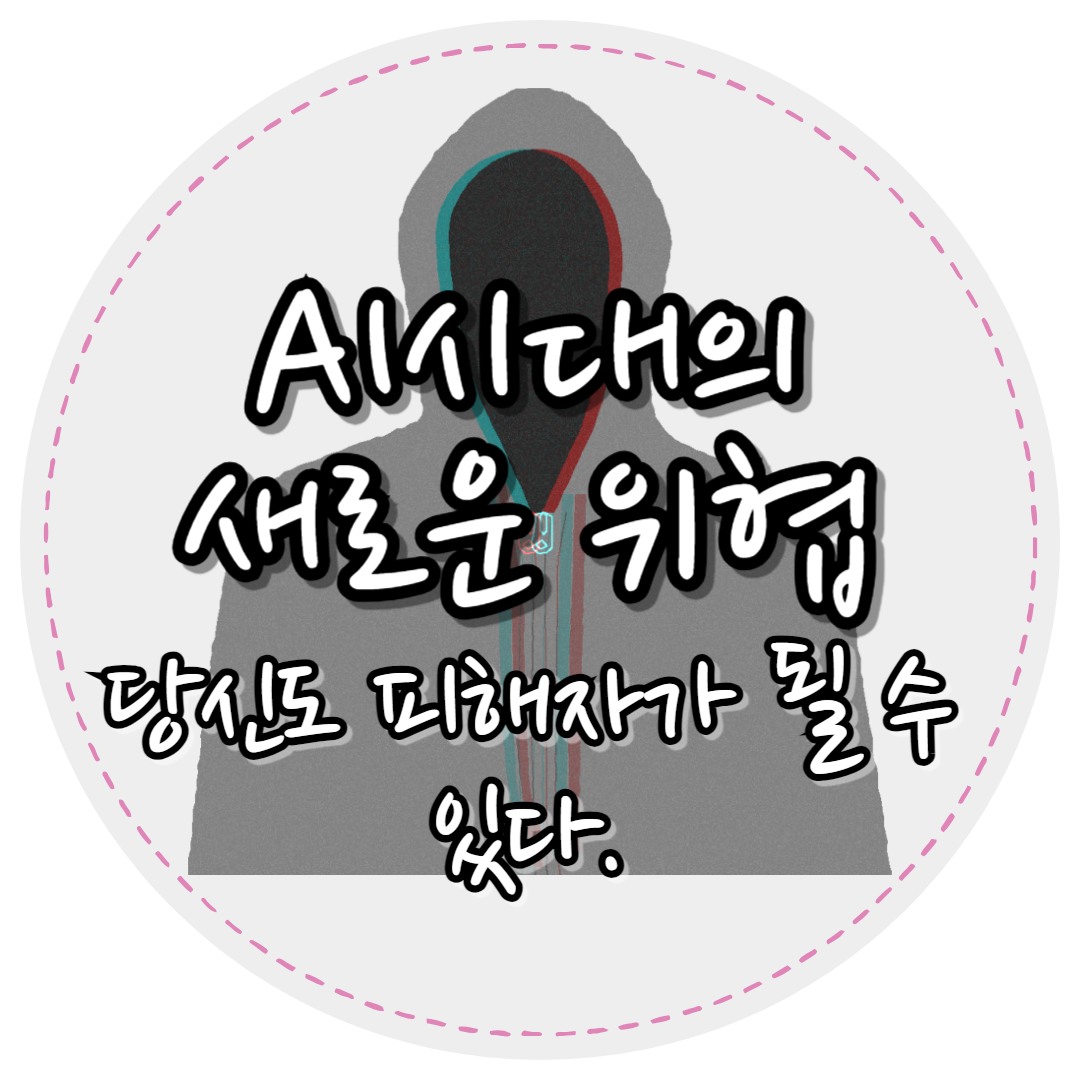 딥페이크