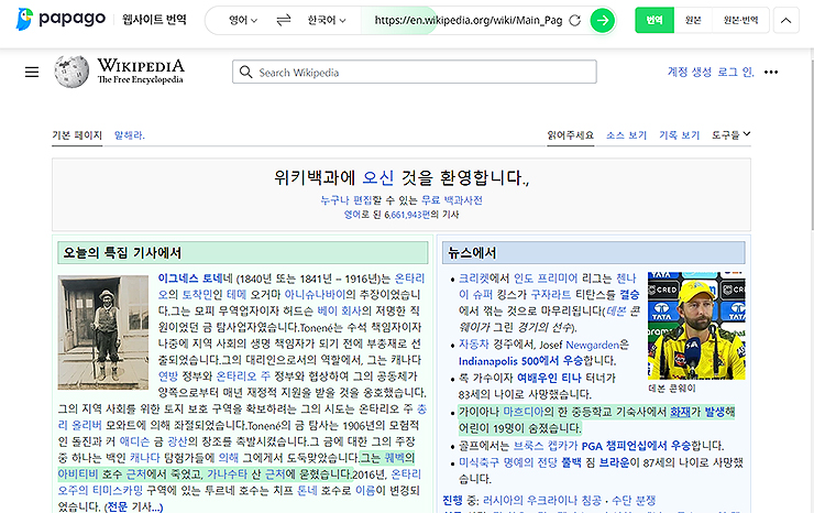 파파고-위키디아-사이트-한글로-번역-된-화면