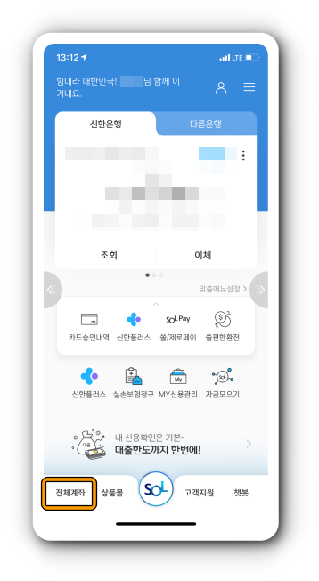 신한 쏠 앱 실행 후 상품몰 이동