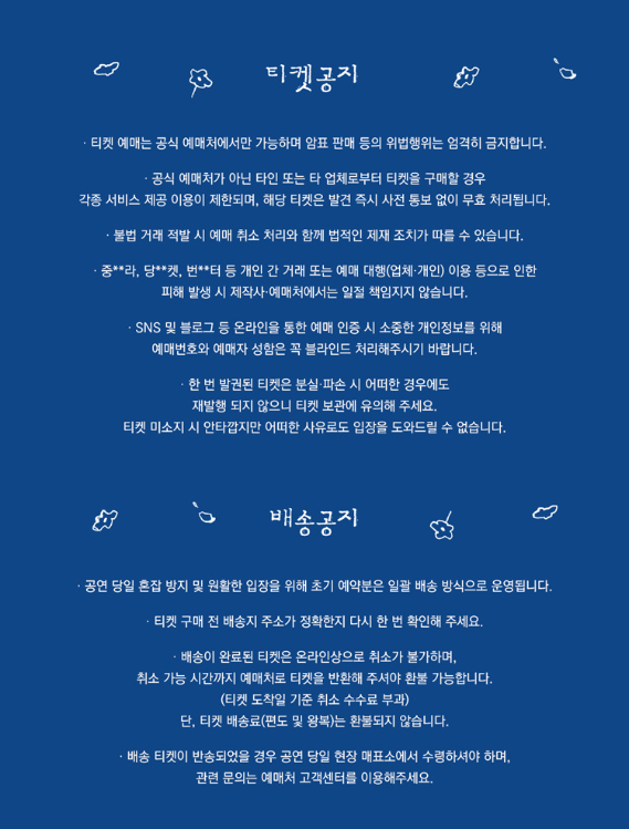 김범수 콘서트〈여행, The Original〉티켓팅 예매 25주년 기념