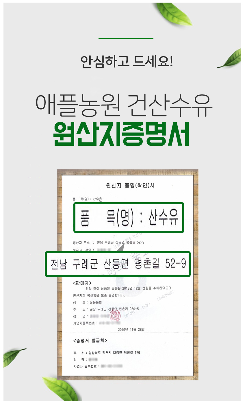 전남구례말린 산수유 15