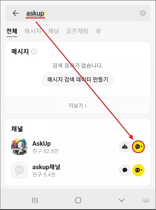 Ask Up 채널