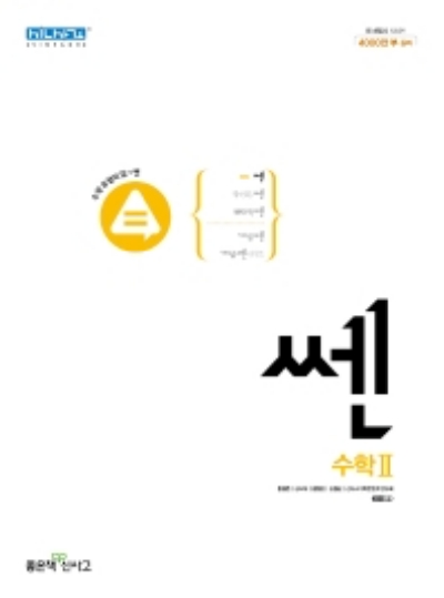 쎈 고등 수학 2 답지 (2022) 쎈 고등 수학 2 답지 (2022)
