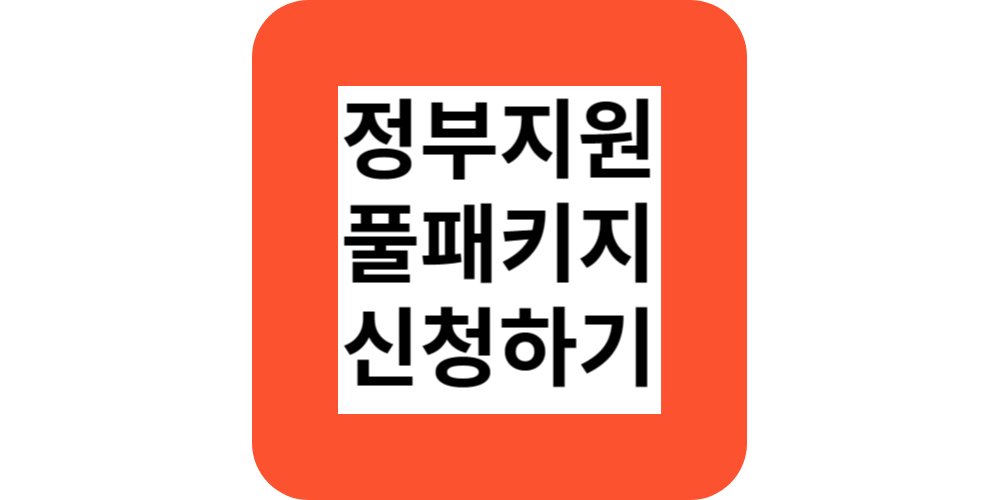 퇴사-정부지원-실업급여