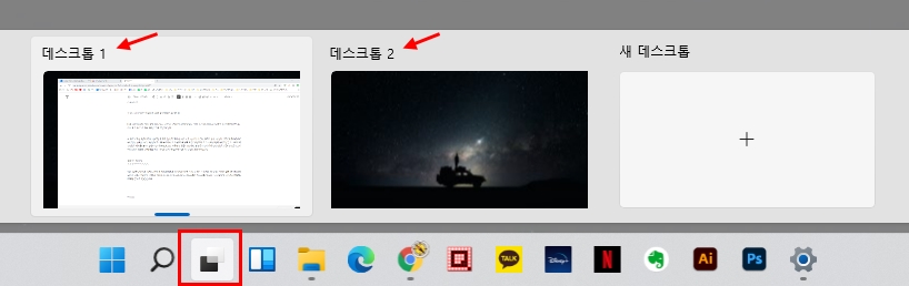 데스크톱 여러개 활성화