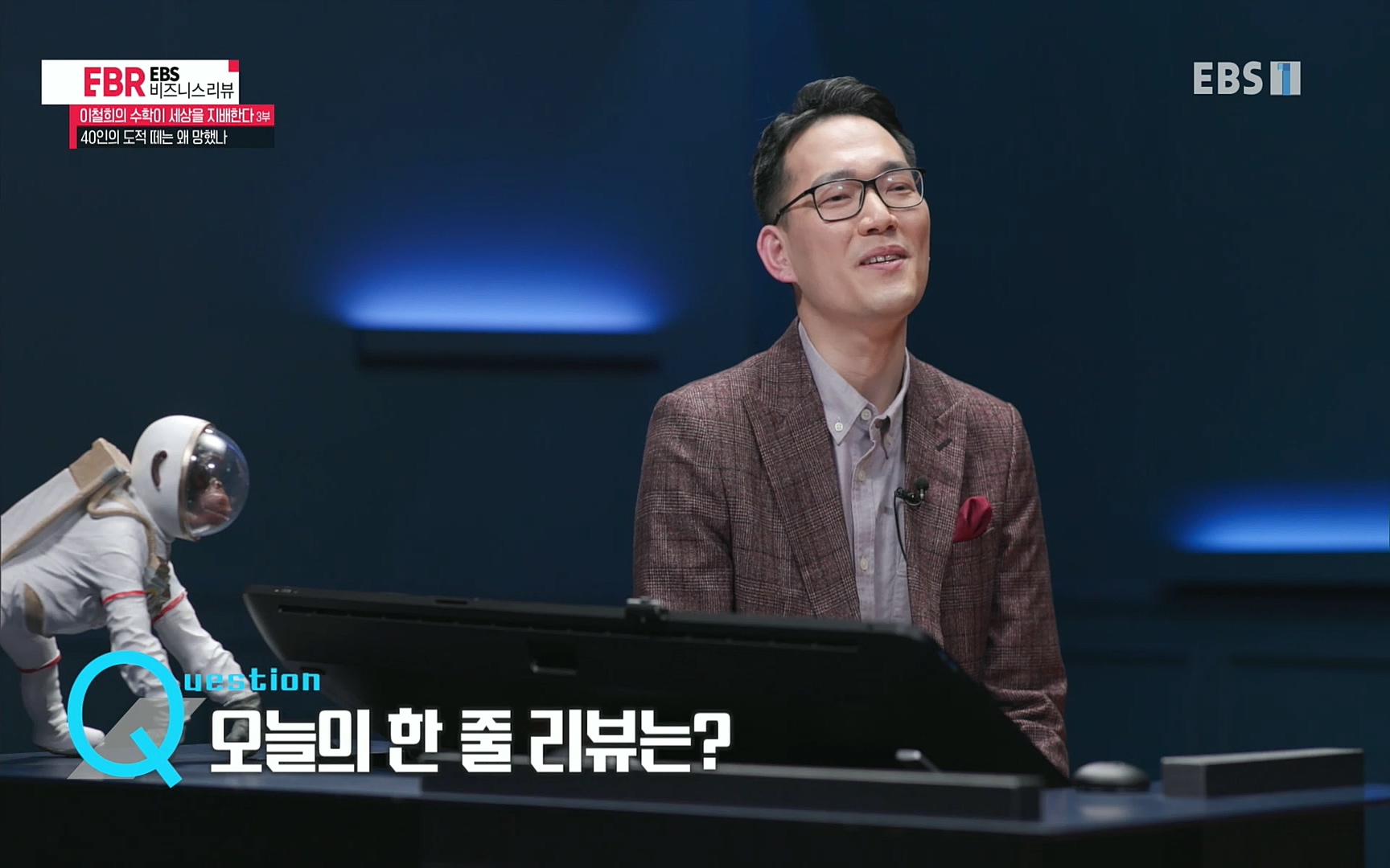 EBR - EBS Business Review이철희의 수학이 세상을 지배한다 - 3부 40인의 도적 떼는 왜 망했나.mp4_20220718_204132.463.jpg