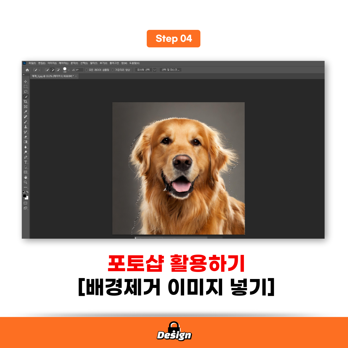 포토샵-누끼-활용-1