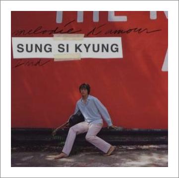 성시경 거리에서